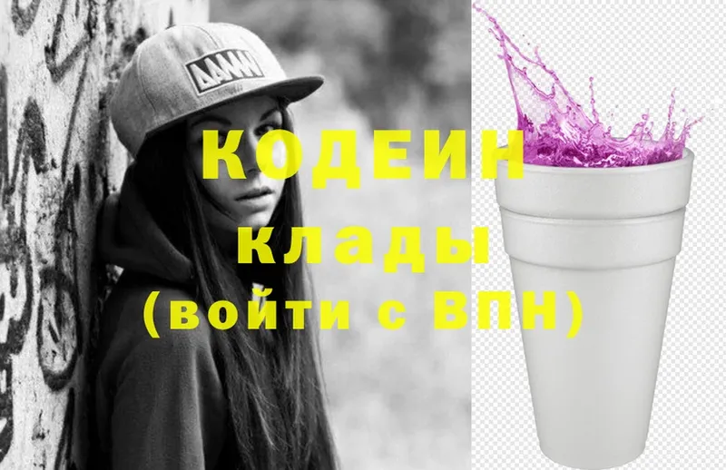 Кодеиновый сироп Lean напиток Lean (лин)  купить  сайты  Ершов 