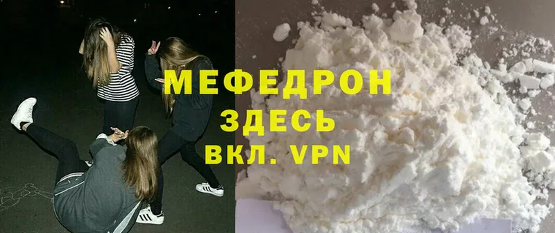 Мефедрон mephedrone  MEGA ТОР  Ершов 